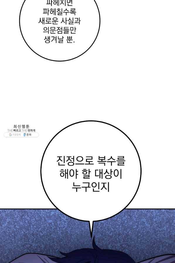 수라전설 독룡 88화 23
