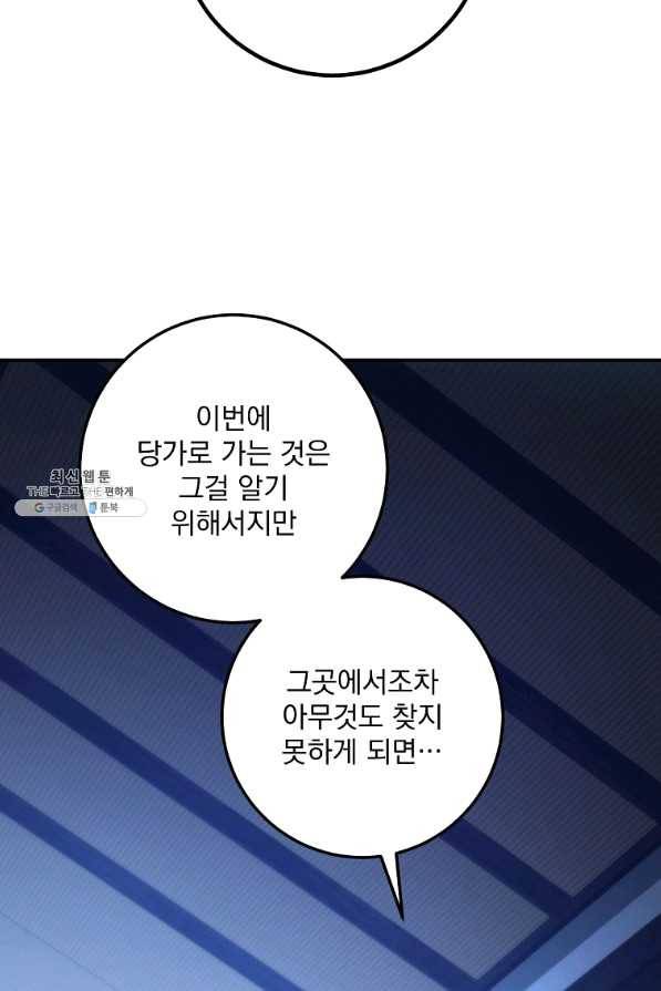수라전설 독룡 88화 25
