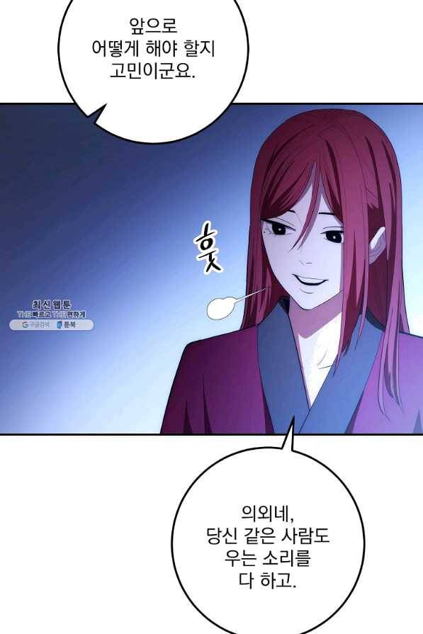 수라전설 독룡 88화 27