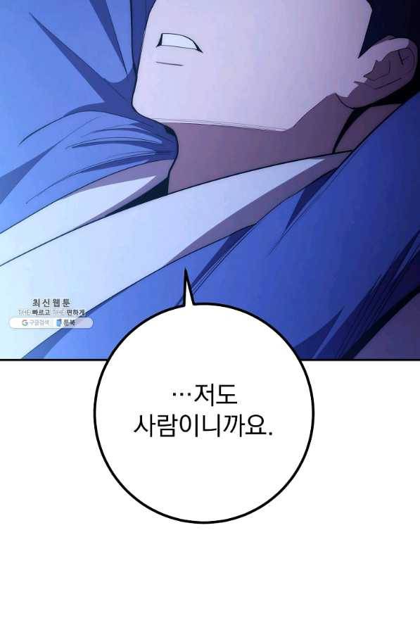 수라전설 독룡 88화 29