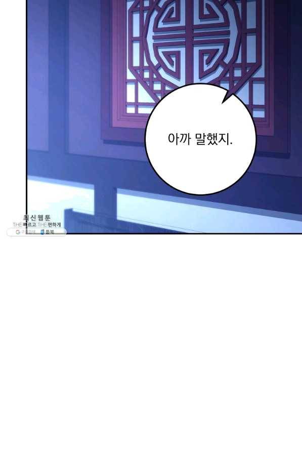 수라전설 독룡 88화 32