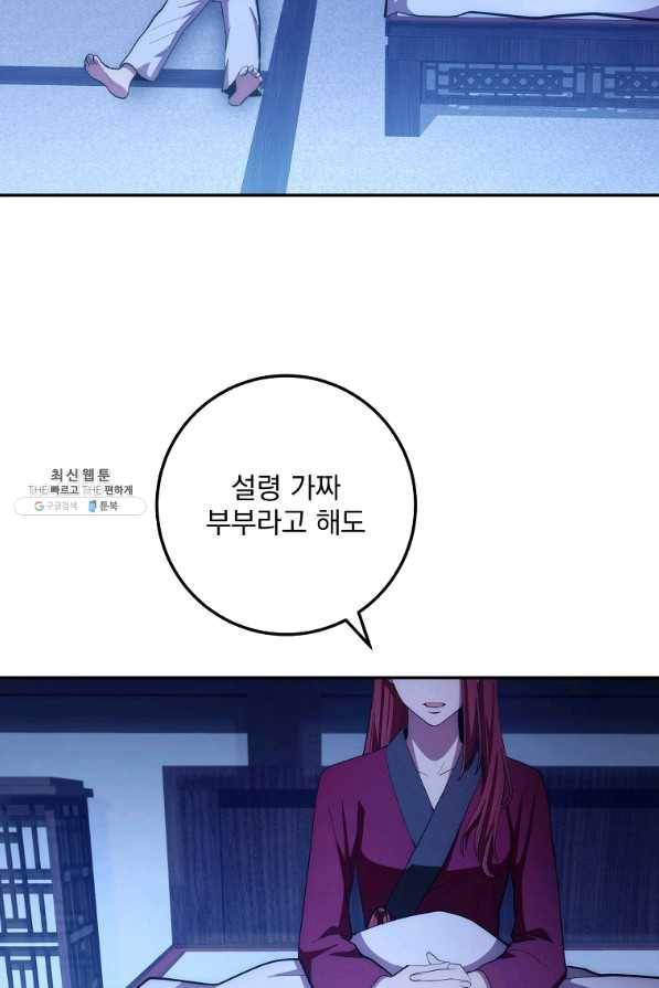 수라전설 독룡 88화 34