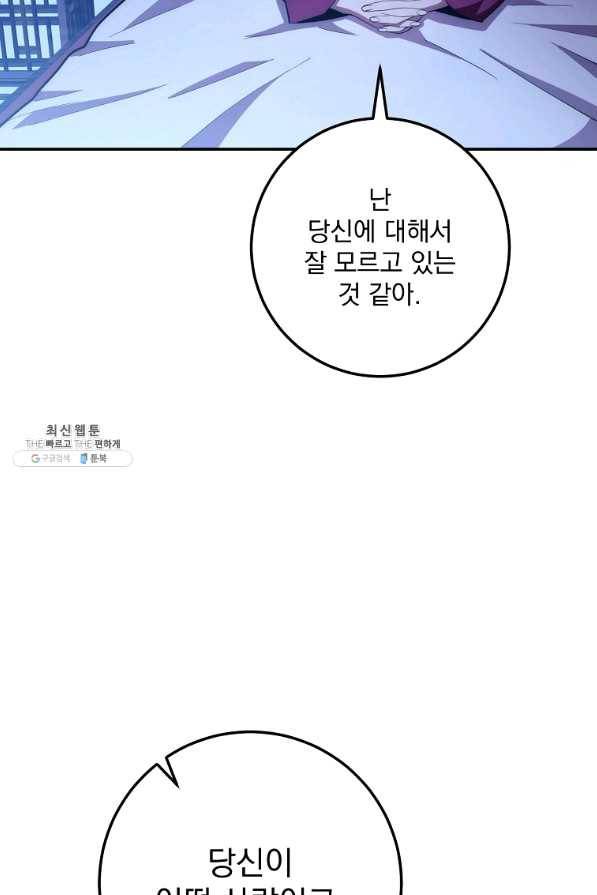 수라전설 독룡 88화 35