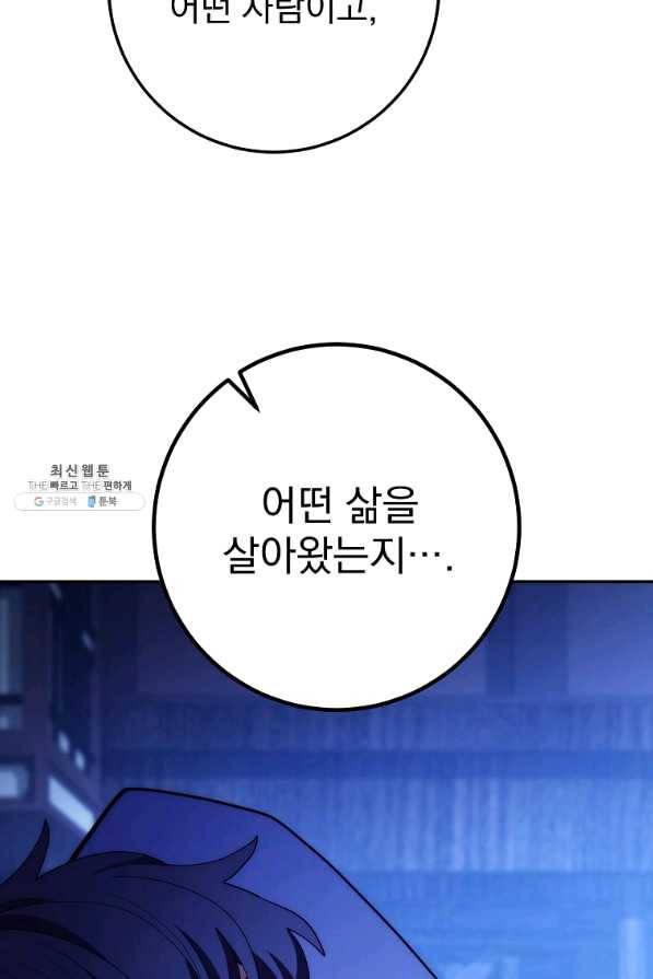 수라전설 독룡 88화 36