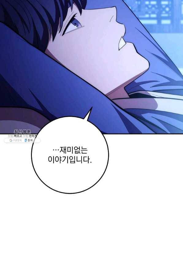 수라전설 독룡 88화 37