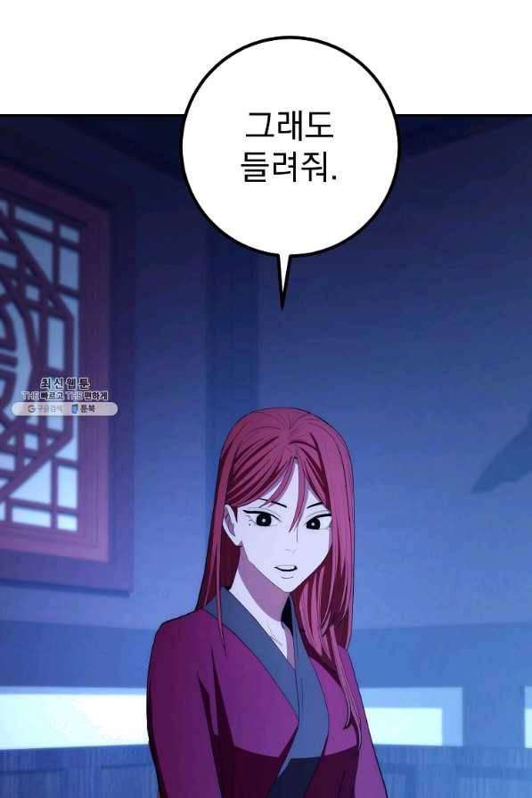 수라전설 독룡 88화 38