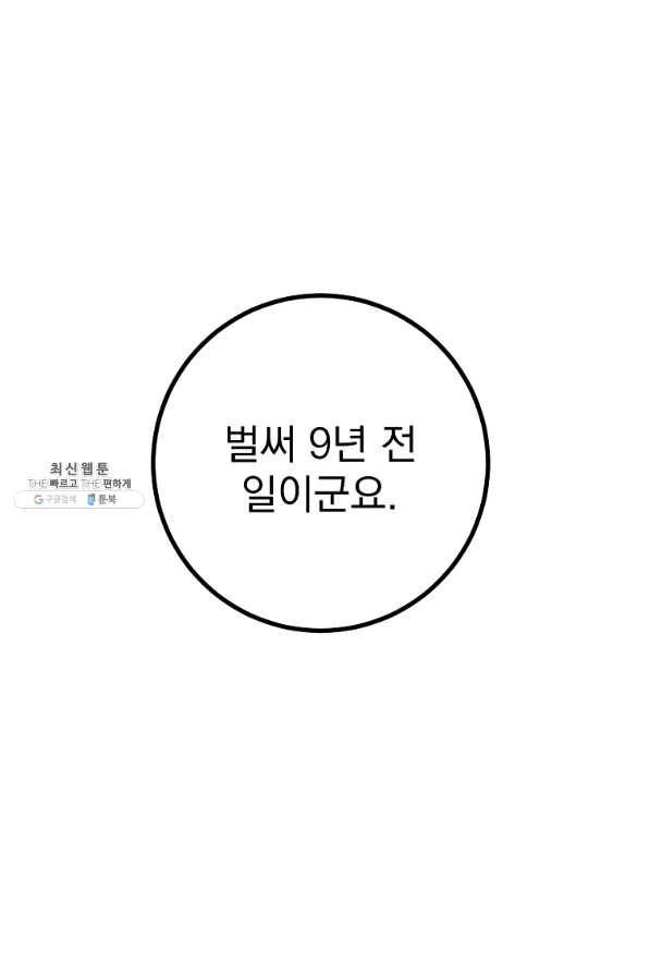 수라전설 독룡 88화 42