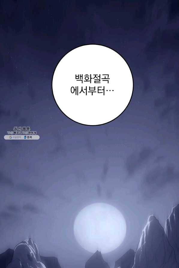 수라전설 독룡 88화 44