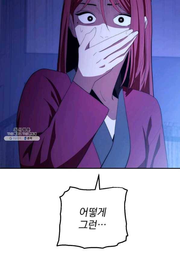 수라전설 독룡 88화 57