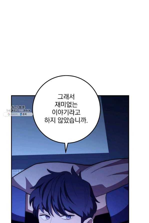 수라전설 독룡 88화 58