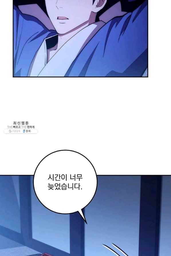 수라전설 독룡 88화 59