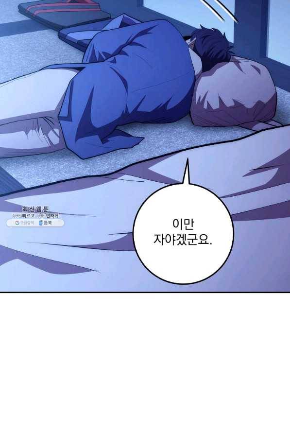 수라전설 독룡 88화 60