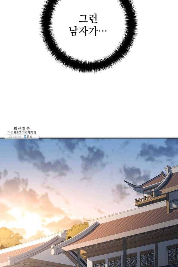 수라전설 독룡 88화 70
