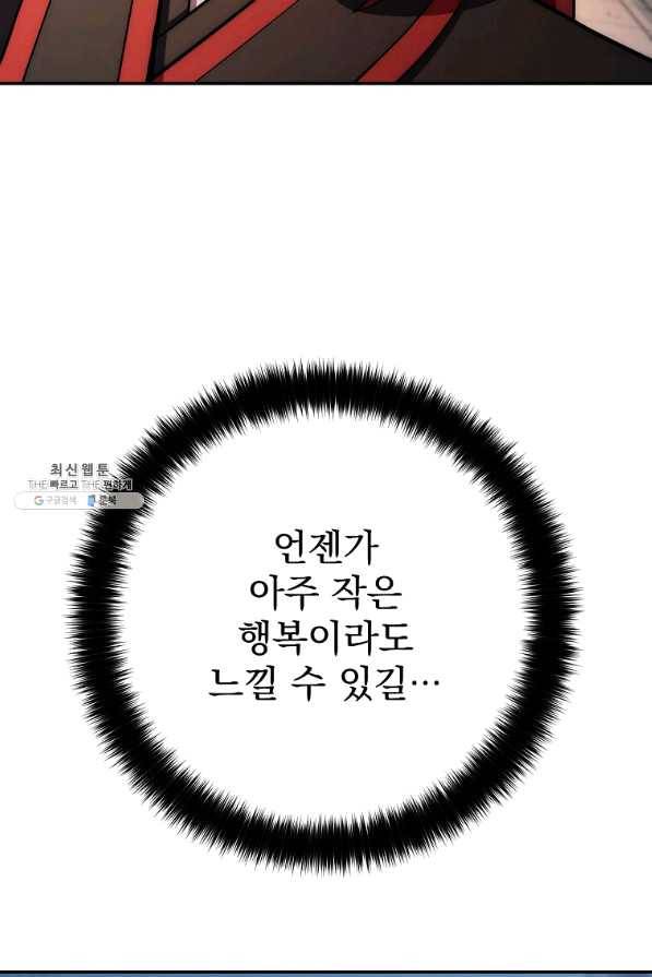 수라전설 독룡 88화 76