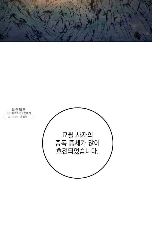 수라전설 독룡 88화 81