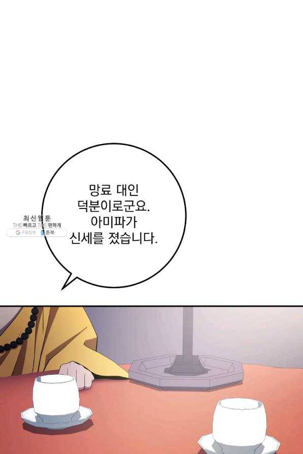 수라전설 독룡 88화 82