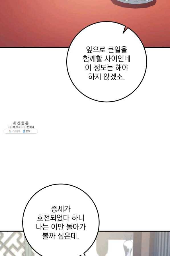수라전설 독룡 88화 83