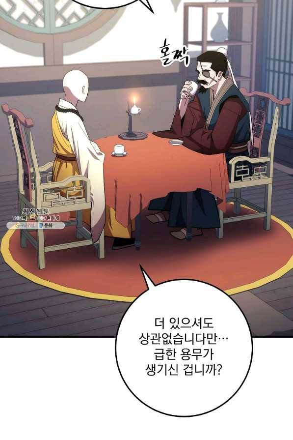 수라전설 독룡 88화 84
