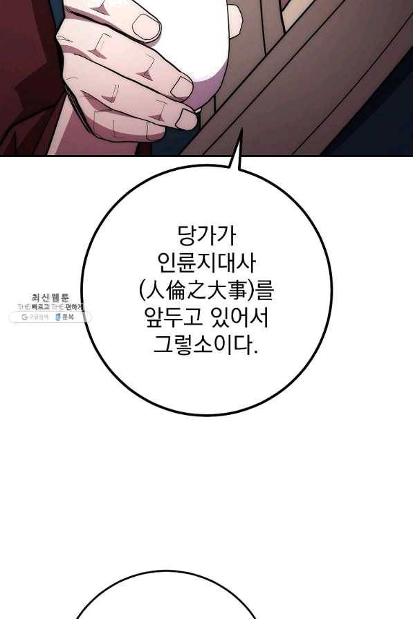수라전설 독룡 88화 86