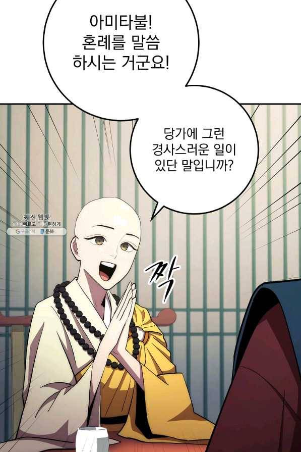 수라전설 독룡 88화 87