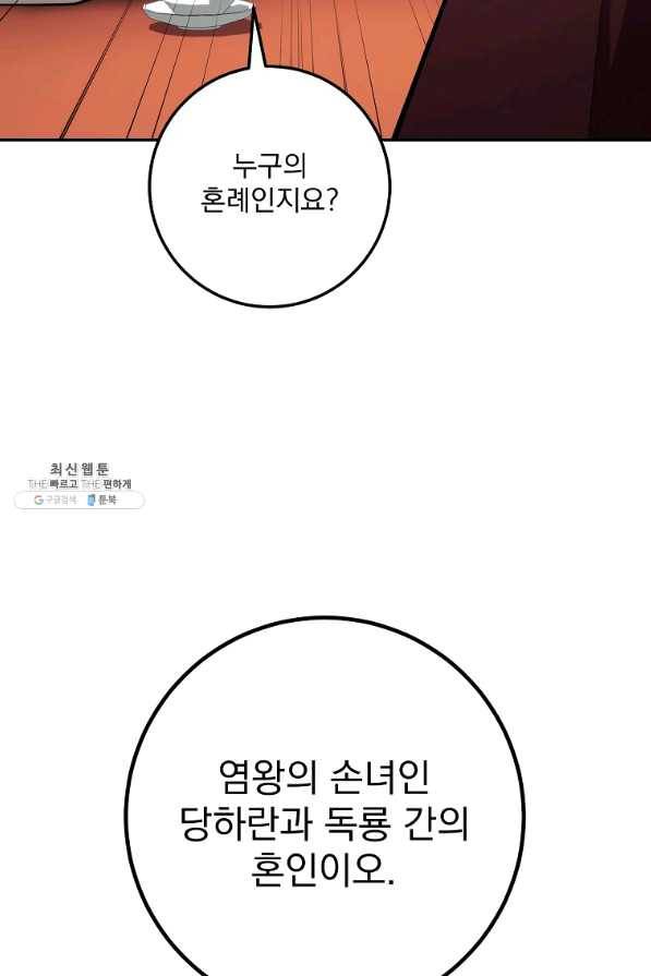 수라전설 독룡 88화 88