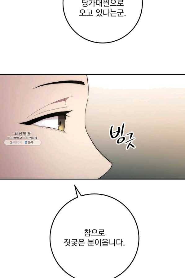 수라전설 독룡 88화 90
