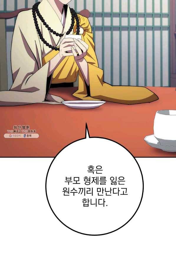 수라전설 독룡 88화 92
