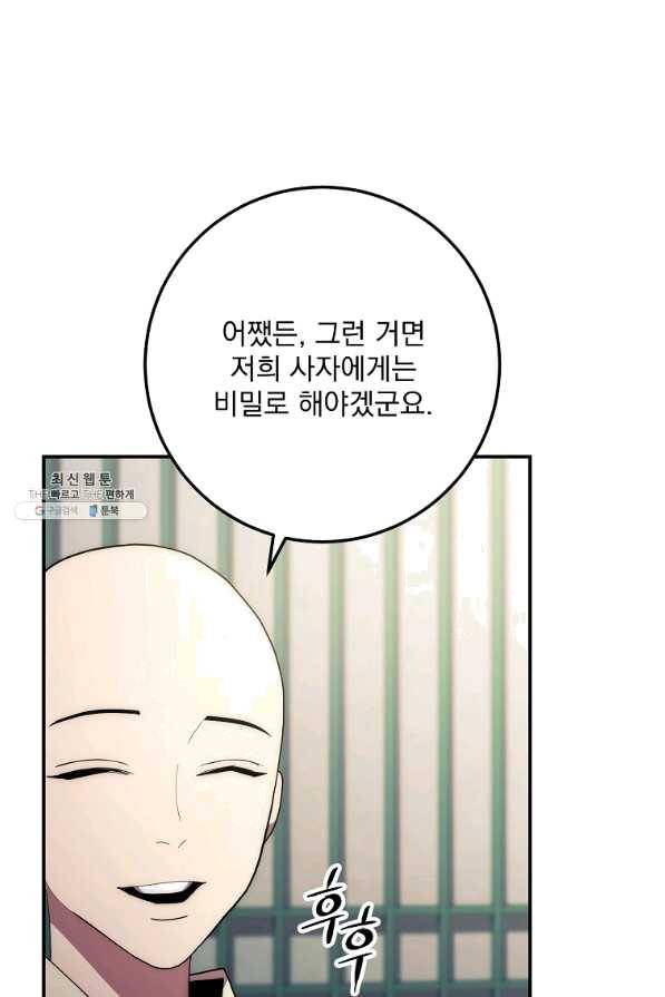 수라전설 독룡 88화 93