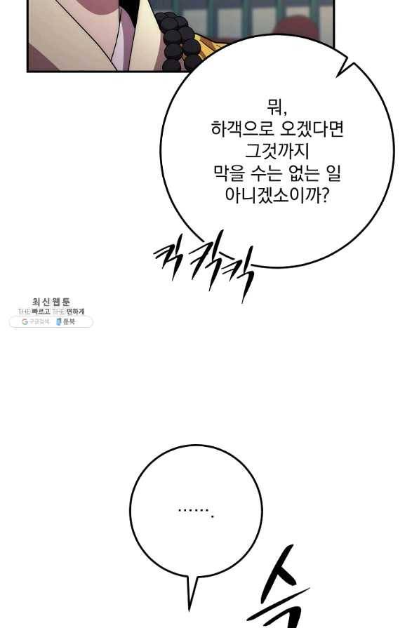 수라전설 독룡 88화 94