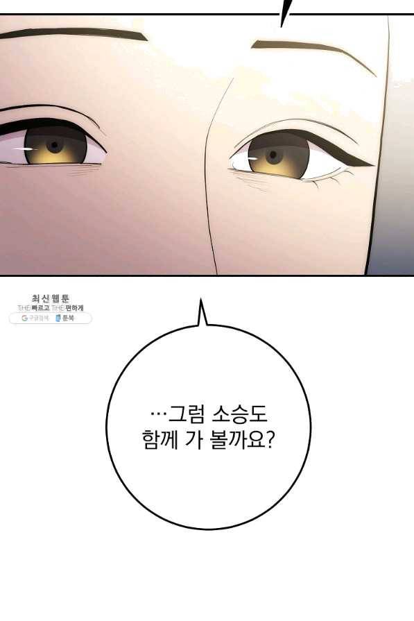 수라전설 독룡 88화 95