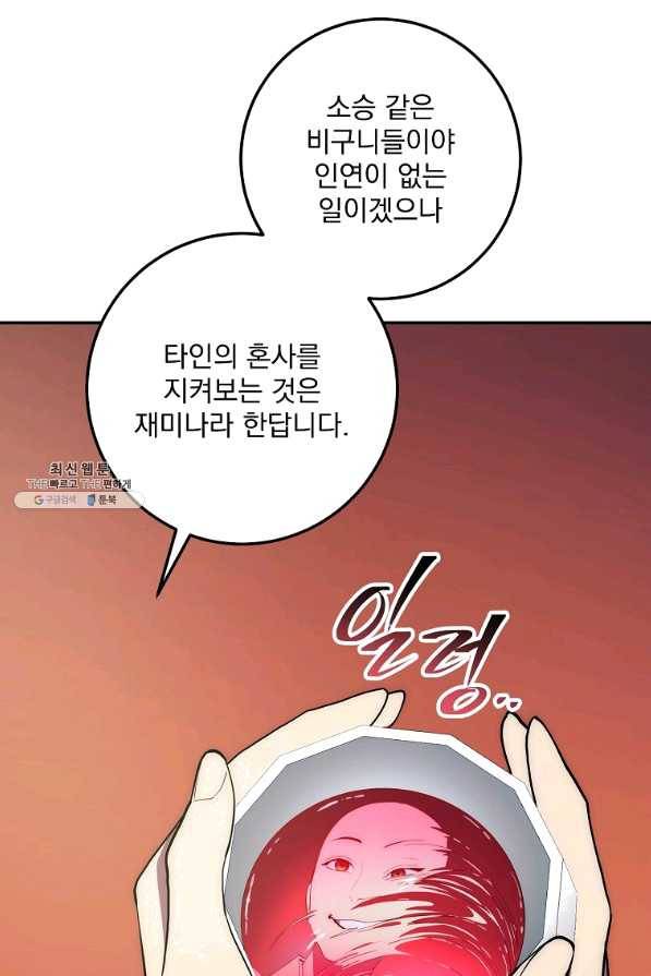 수라전설 독룡 88화 96
