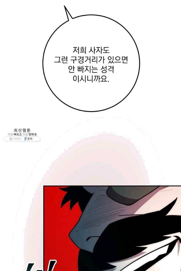 수라전설 독룡 88화 100