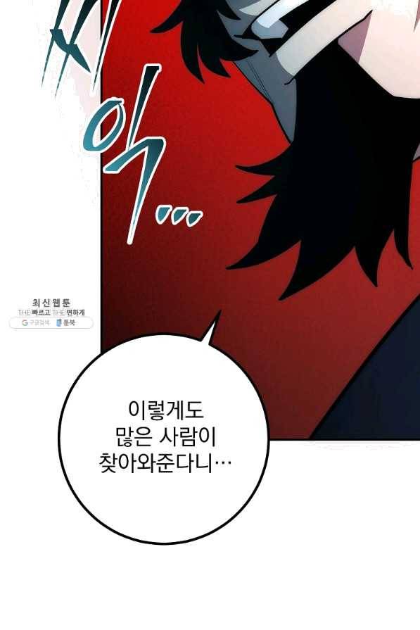 수라전설 독룡 88화 101