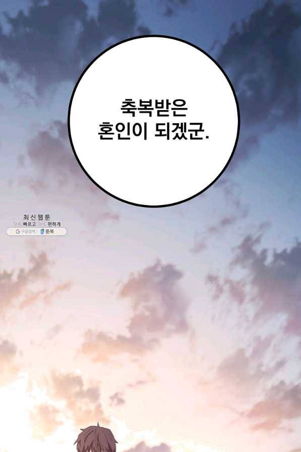 수라전설 독룡 88화 103