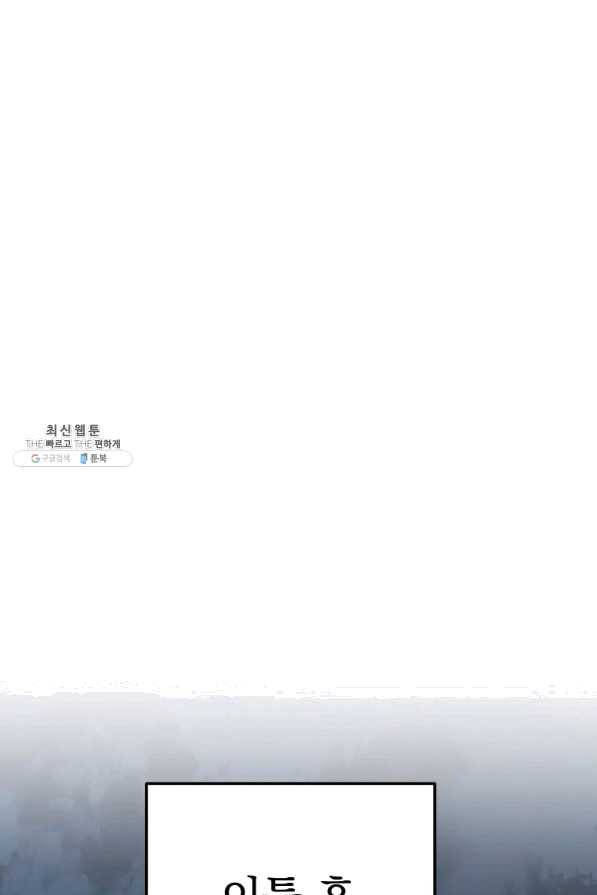수라전설 독룡 88화 106