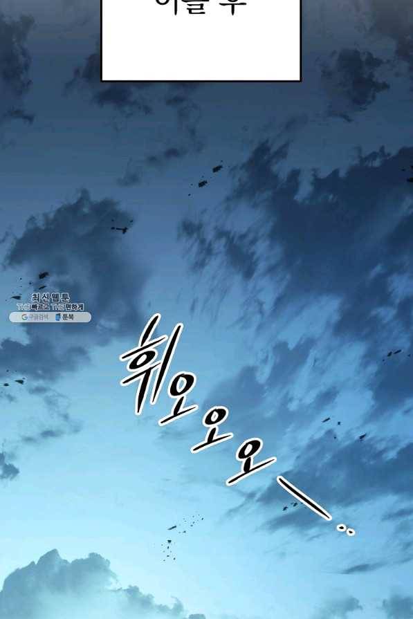 수라전설 독룡 88화 107