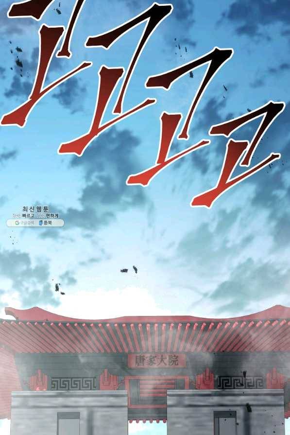 수라전설 독룡 88화 112