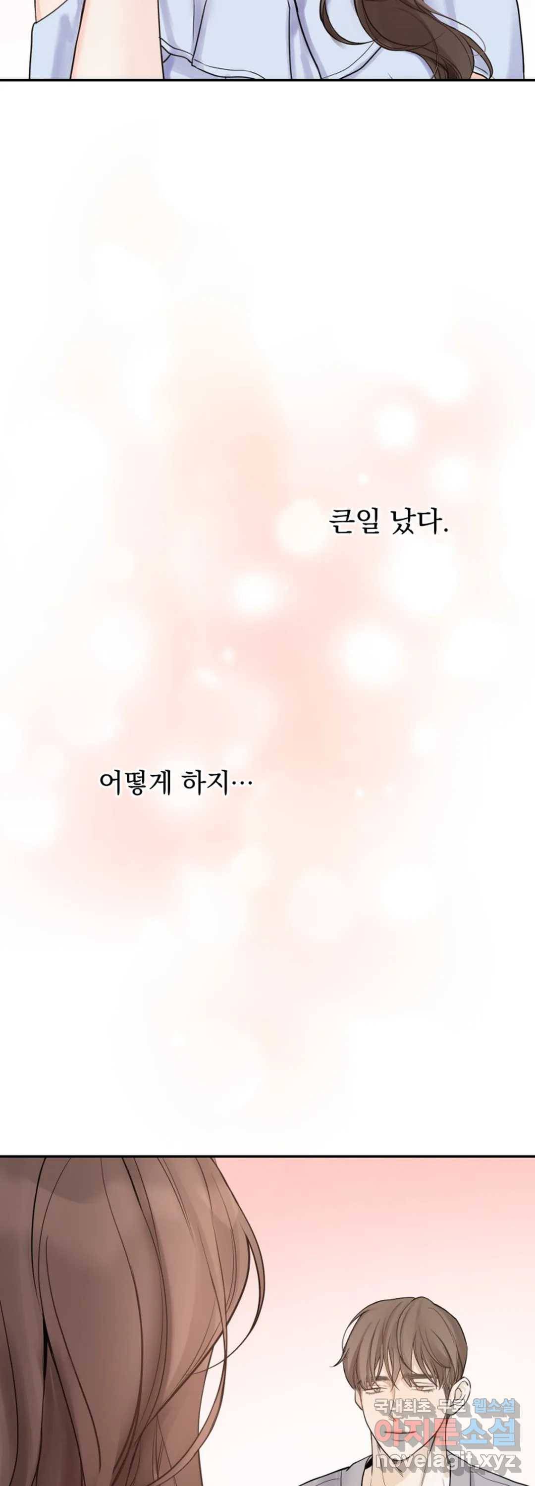 내 침대로 오는 남자들 10화 4