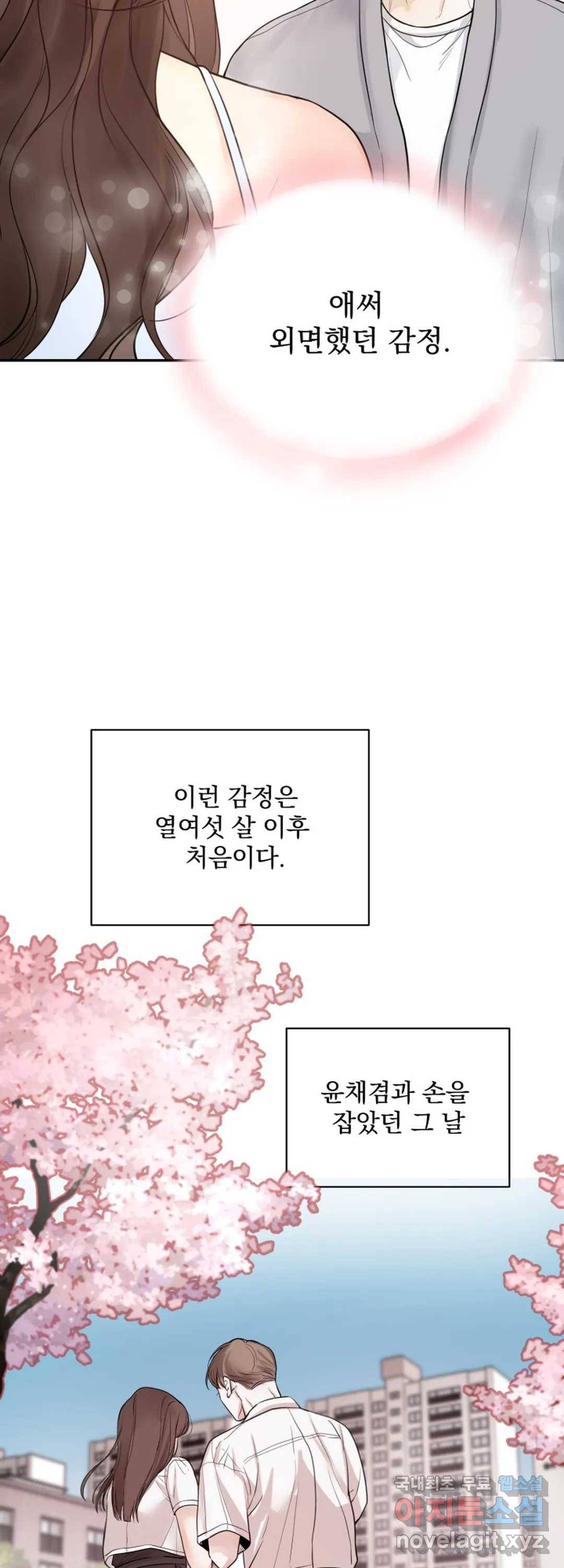 내 침대로 오는 남자들 10화 5