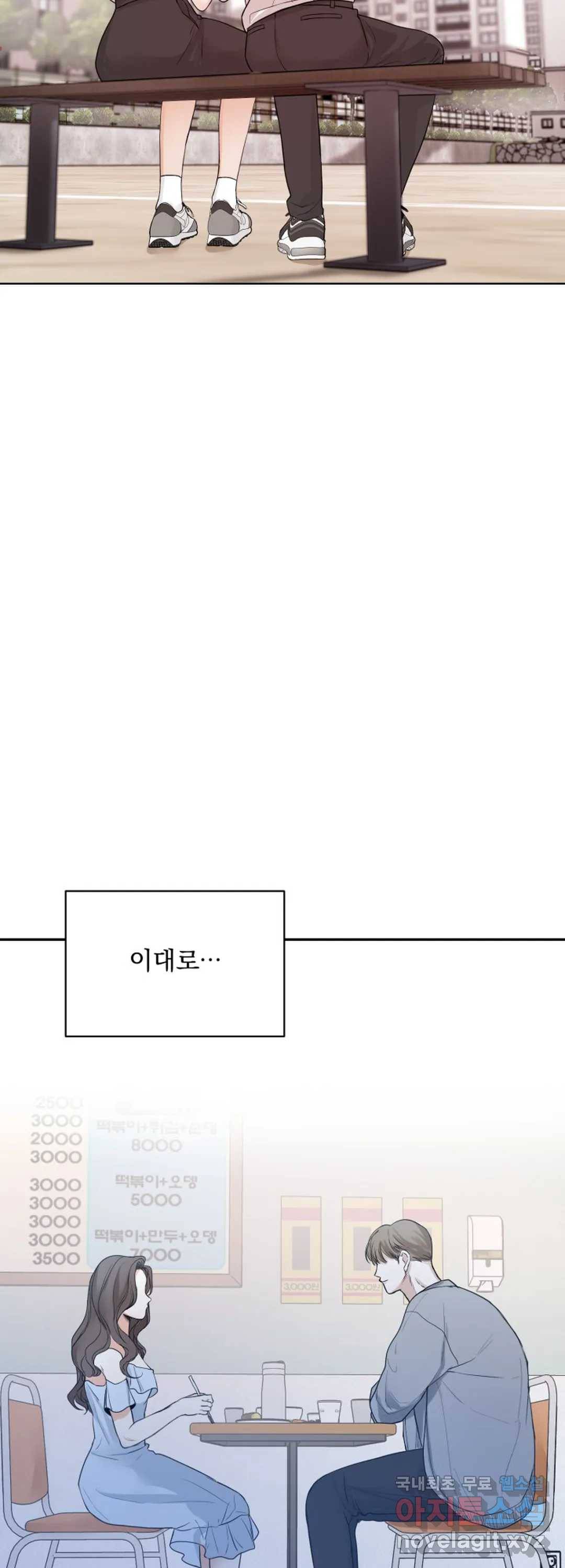 내 침대로 오는 남자들 10화 6