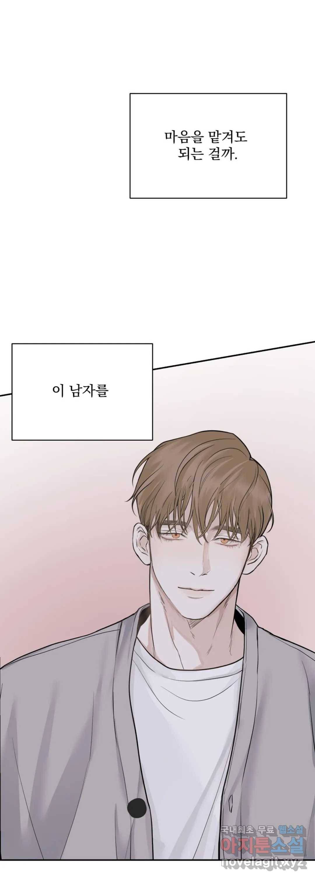 내 침대로 오는 남자들 10화 8