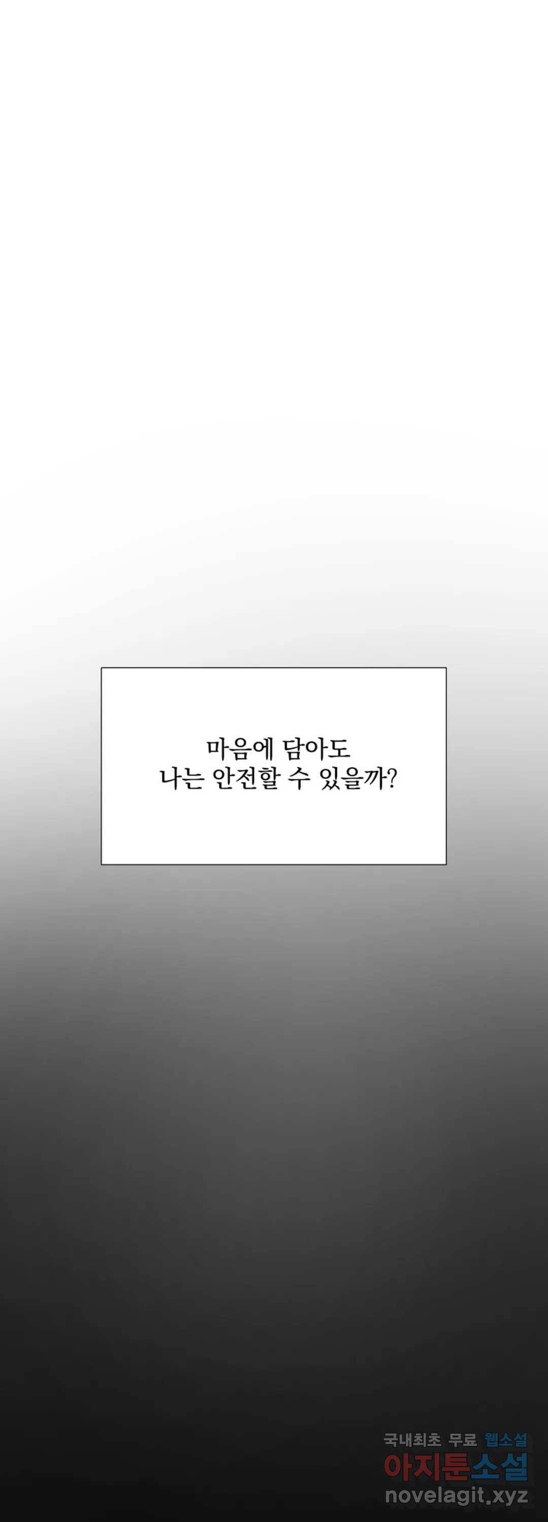 내 침대로 오는 남자들 10화 9