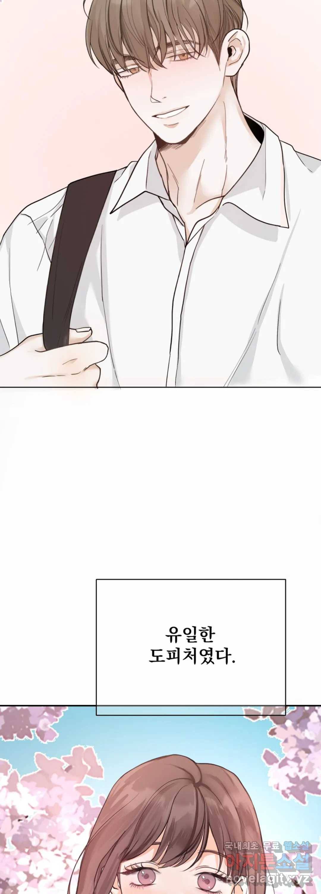 내 침대로 오는 남자들 10화 21