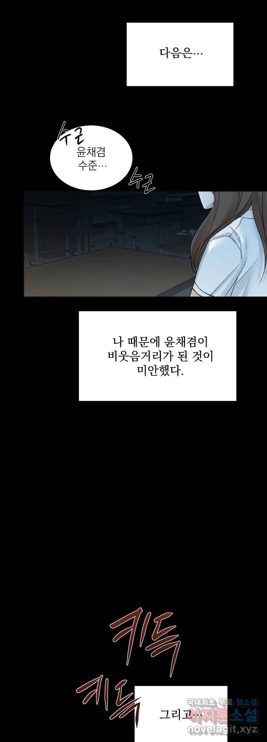 내 침대로 오는 남자들 10화 28