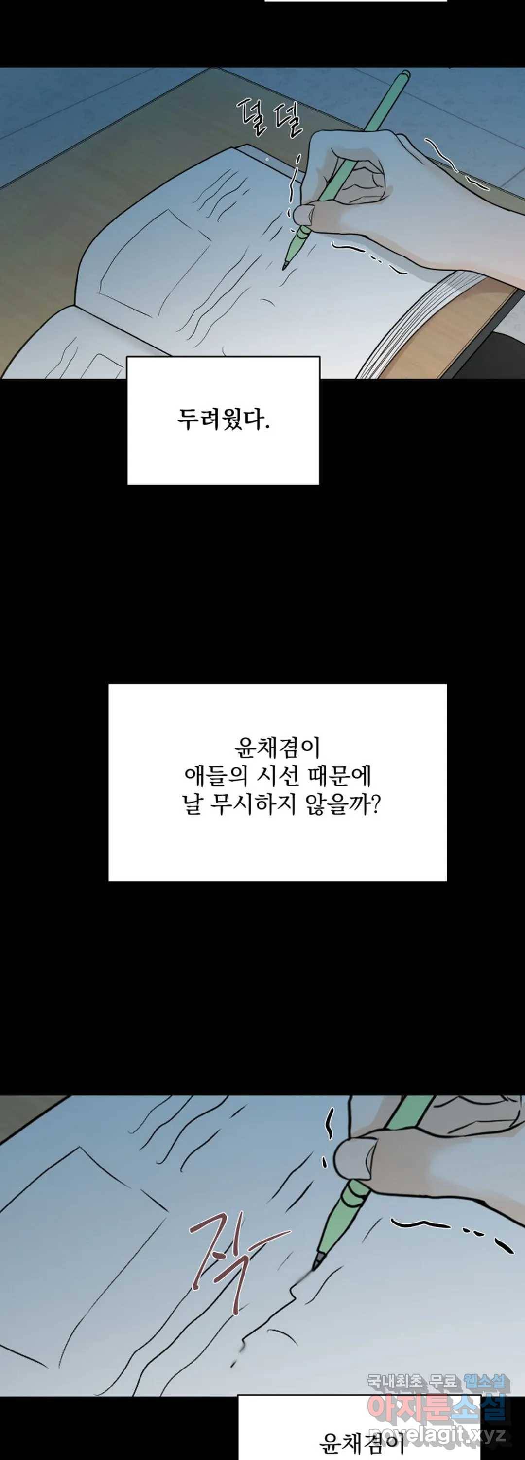 내 침대로 오는 남자들 10화 29