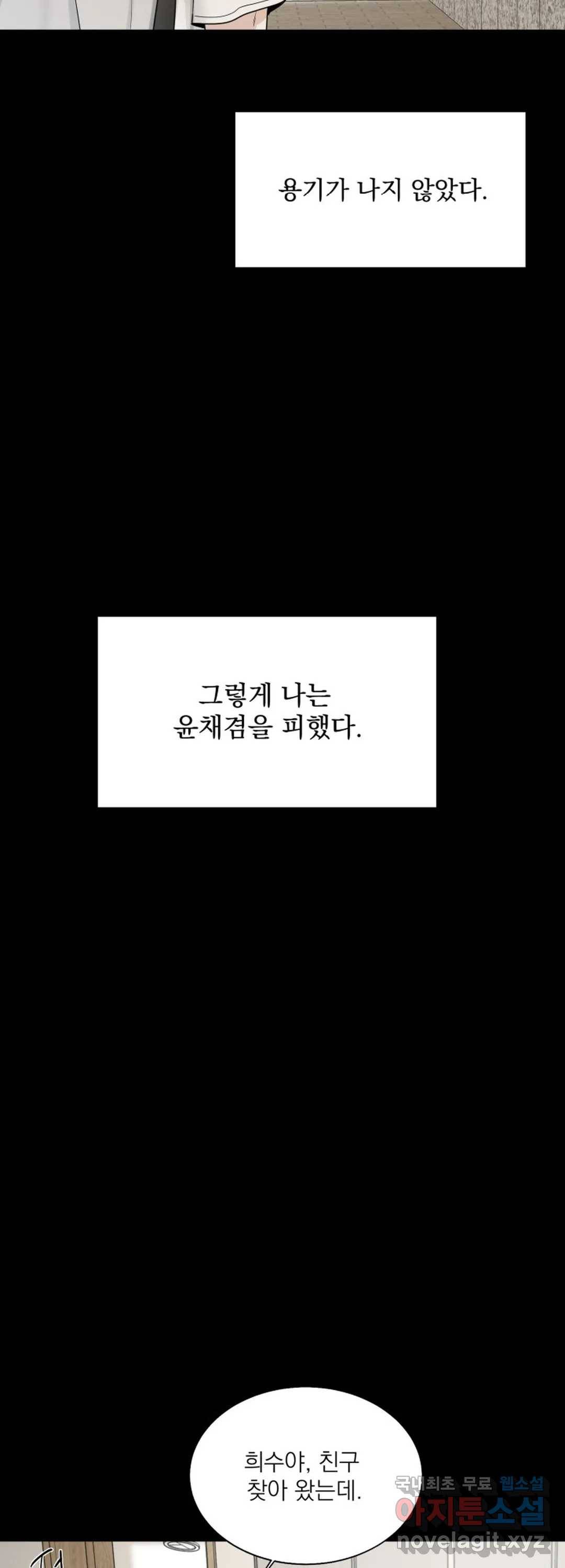 내 침대로 오는 남자들 10화 32