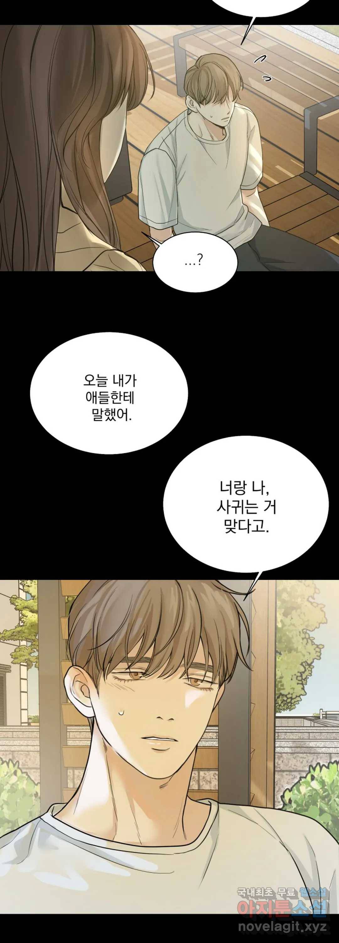 내 침대로 오는 남자들 10화 37
