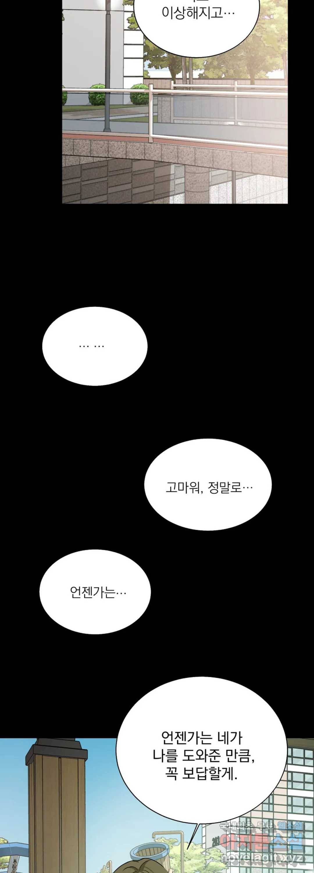내 침대로 오는 남자들 10화 41