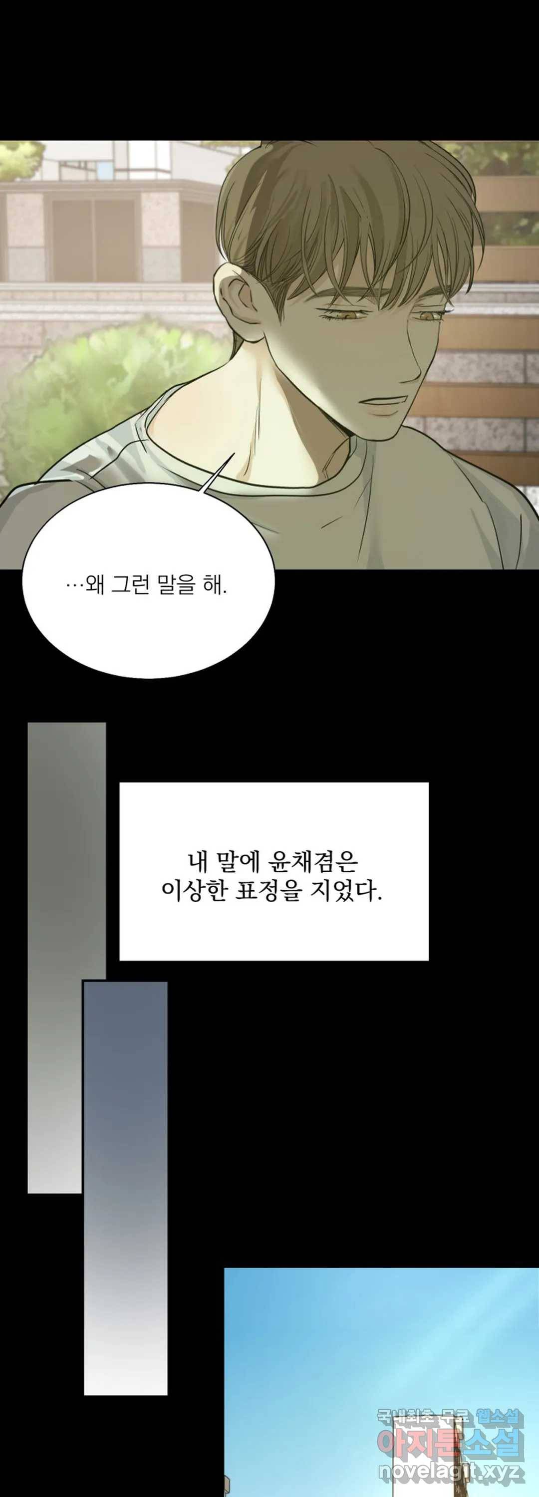 내 침대로 오는 남자들 10화 43
