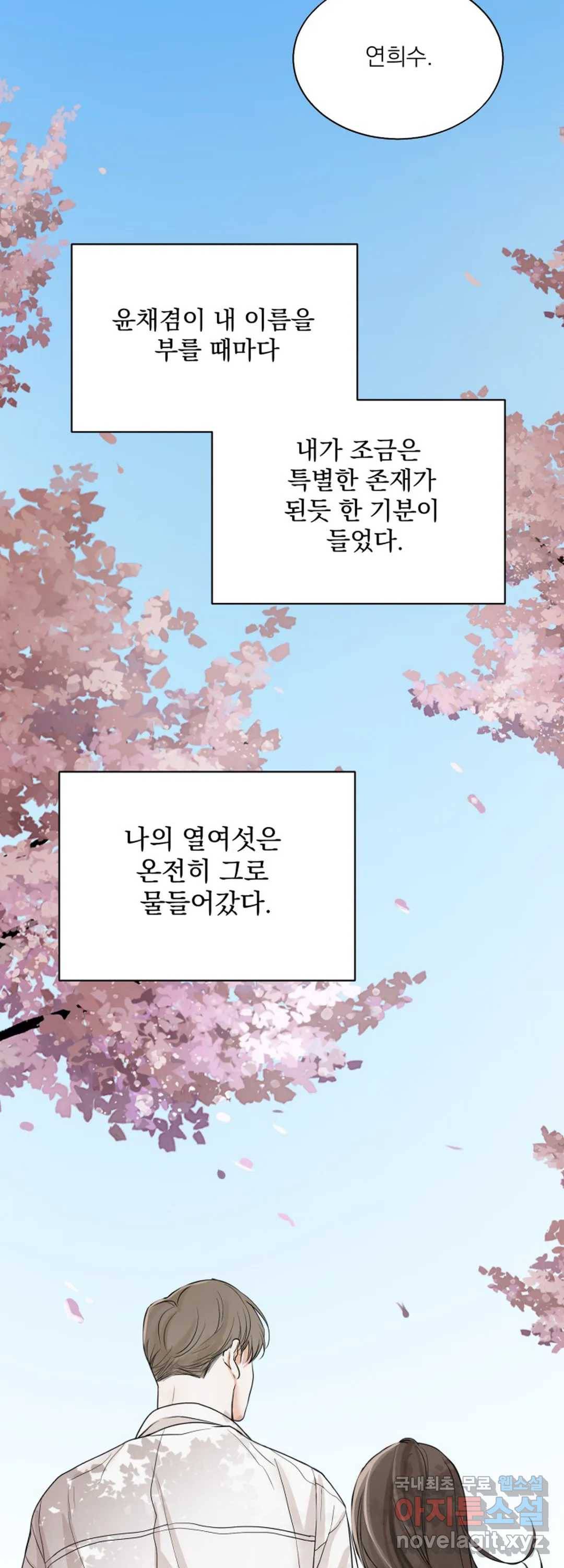 내 침대로 오는 남자들 10화 48